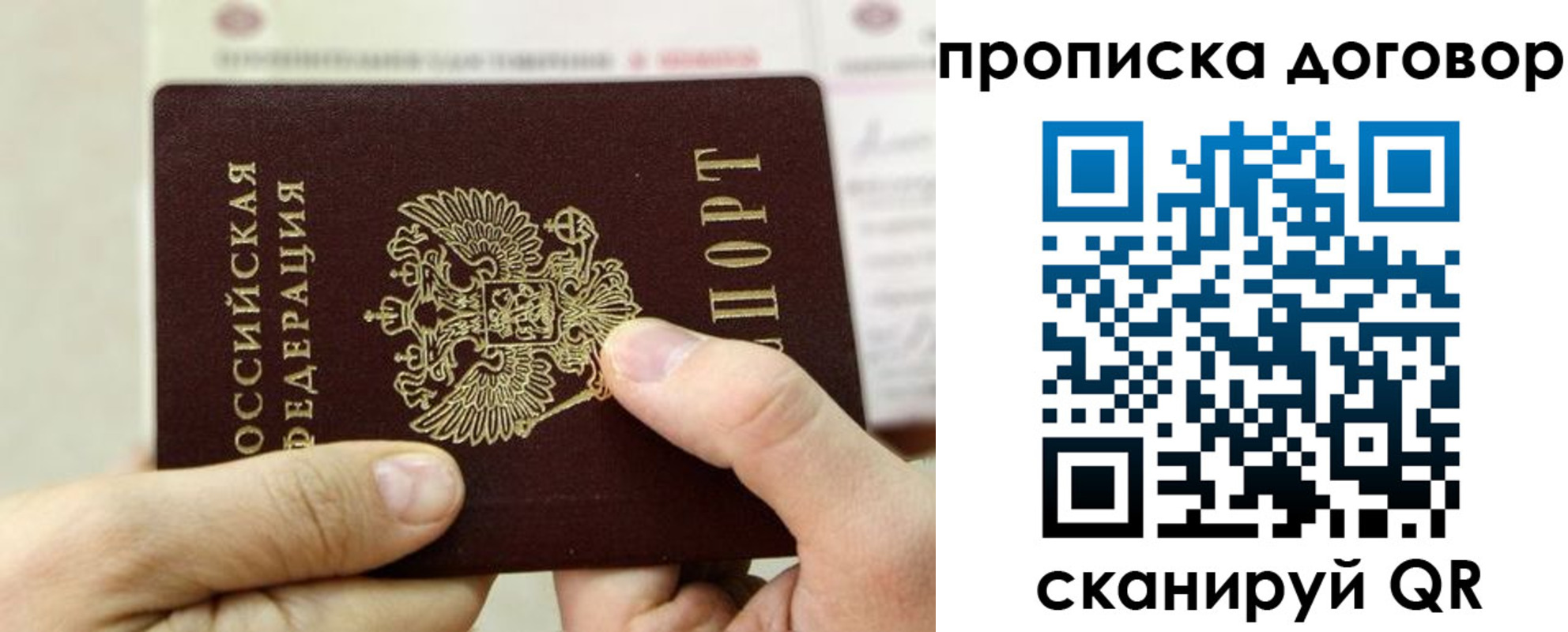 прописка регистрация в Черепаново