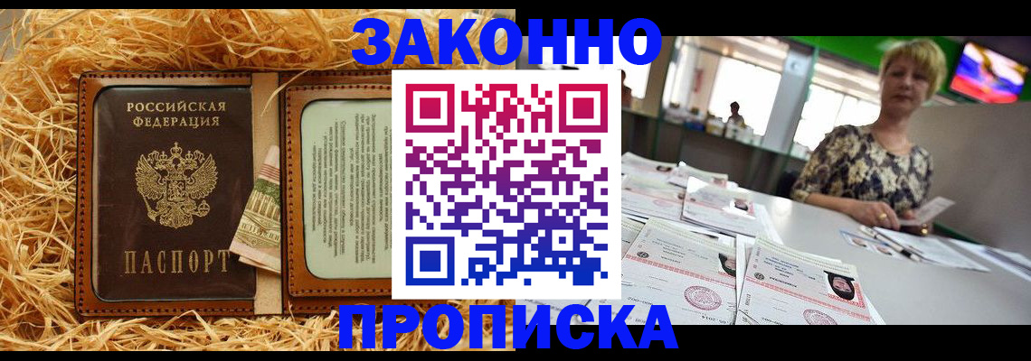 временная регистрация для всех в Черепаново