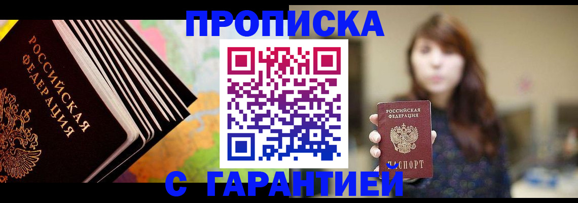 временная регистрация гарантия в Черепаново