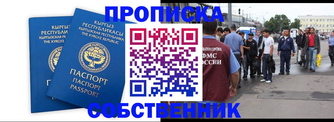 временная регистрация адрес в Черепаново