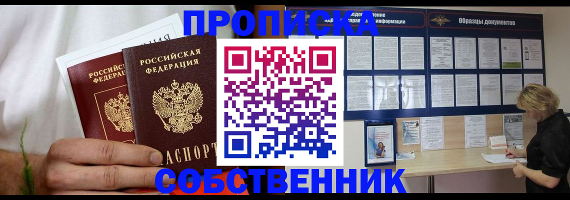 пропишу в квартире в Черепаново
